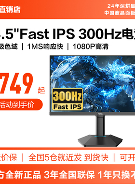 HKC显示器24.5英寸300HZ电竞游戏240电脑320屏幕24猎鹰二代G25H3