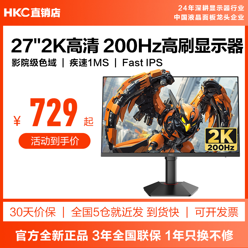 新品HKC猎鹰二代27英寸2K显示器