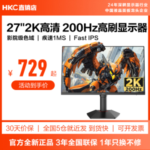 HKC显示器27英寸2K200HZ电竞升降24电脑屏幕G27H2Pro猎鹰二代180