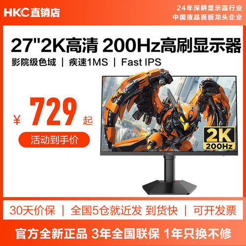 新品HKC猎鹰二代27英寸2K显示器