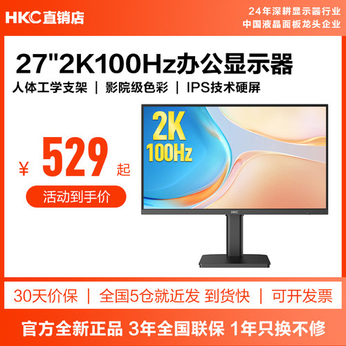 【HKC办公好物】27