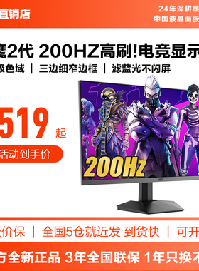 HKC显示器24英寸200HZ电脑240屏幕G24H1经典版2K180HZ猎鹰二代27