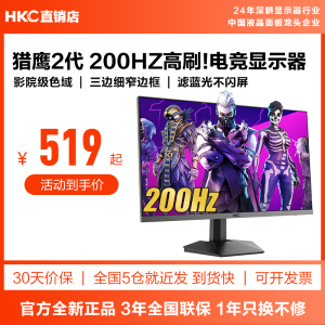 HKC显示器24英寸200HZ电脑240屏幕G24H1经典版2K180HZ猎鹰二代27