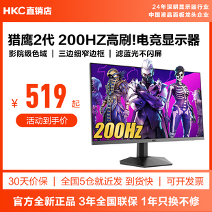HKC显示器24英寸200HZ电脑240屏幕G24H1经典版2K180HZ猎鹰二代27