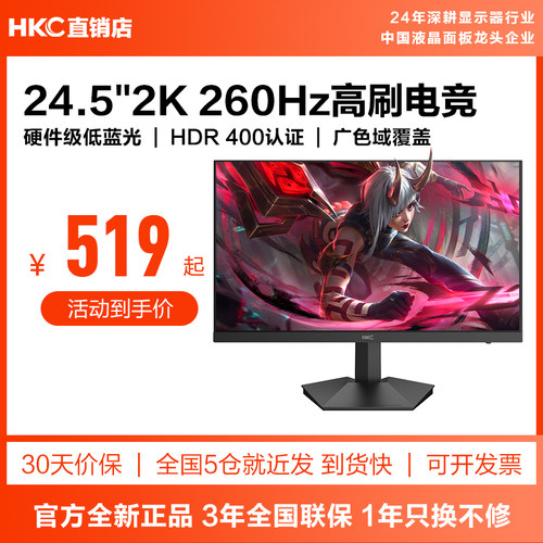 G25H4电竞显示器24.5英寸2K高清