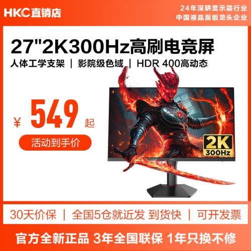 【热销】HKC27