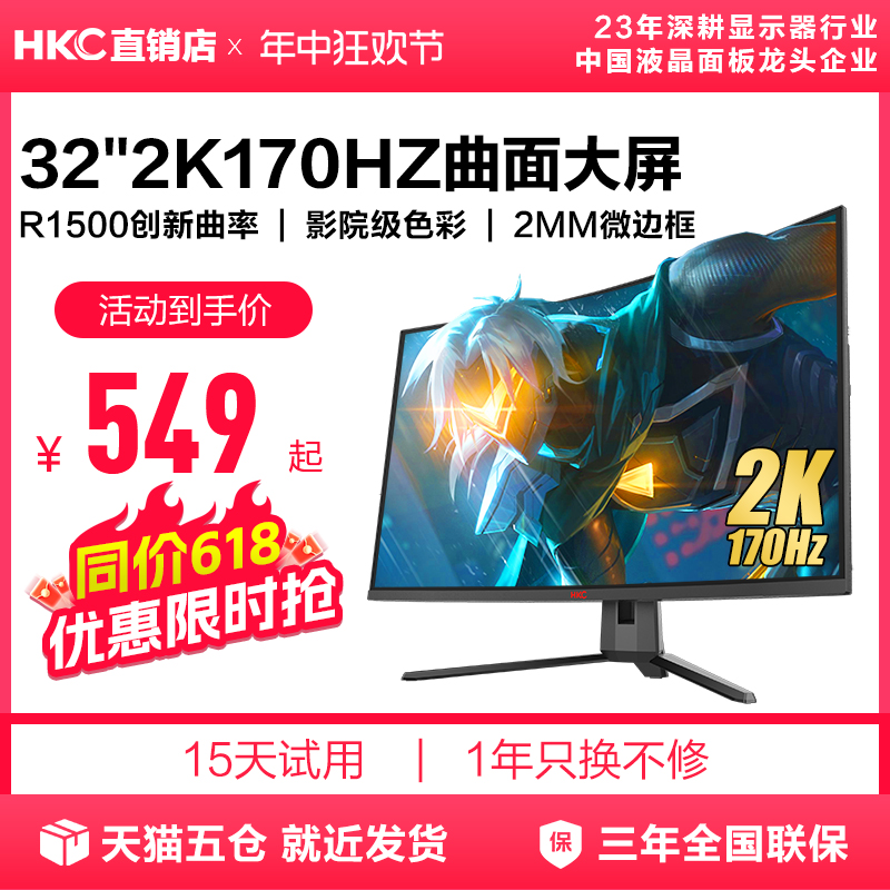 HKC惠科SG32QC显示器32英寸2K高清4K144HZ电脑27曲面带鱼屏幕34 电脑硬件/显示器/电脑周边 娱乐办公显示器/随心屏/移动屏 原图主图