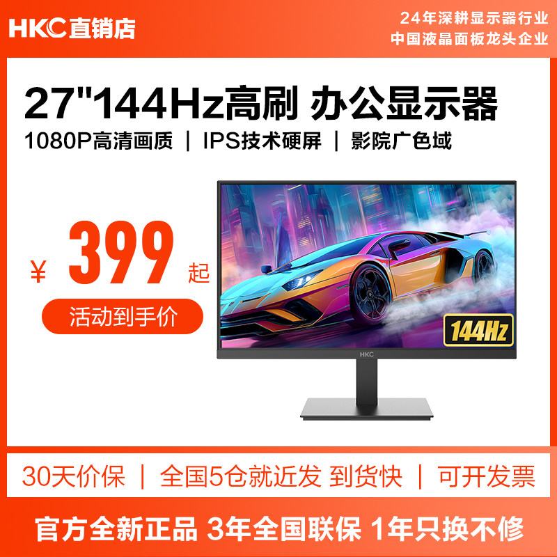 HKC办公显示器27英寸高清屏幕144HZ台式24笔记本外接电脑V2719M