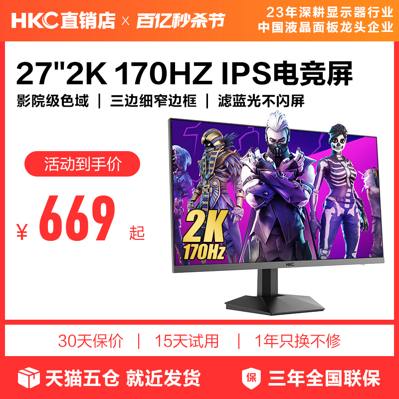 HKC猎鹰系列IG27Q显示器2k170hz