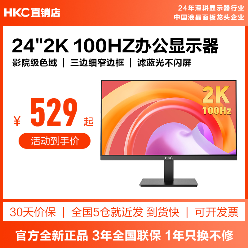 HKC24英寸2k显示器办公外接电脑