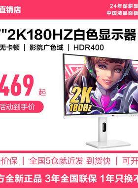 HKC显示器27英寸2K180HZ电竞电脑24外接笔记本办公屏幕TG271Q白色