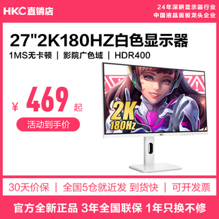 HKC显示器27英寸2K180HZ电竞电脑24外接笔记本办公屏幕TG271Q白色
