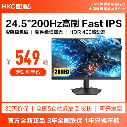 HKC电竞显示器24.5英寸200HZ
