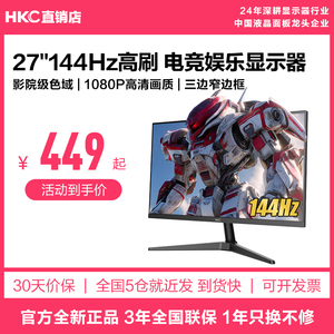 HKC电竞显示器27英寸游戏屏幕144HZ高清台式外接24家用办公V2719M