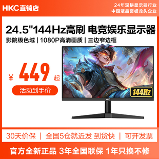 HKC显示器24.5英寸144HZ电竞三角洲游戏24台式 27屏幕办公V2519