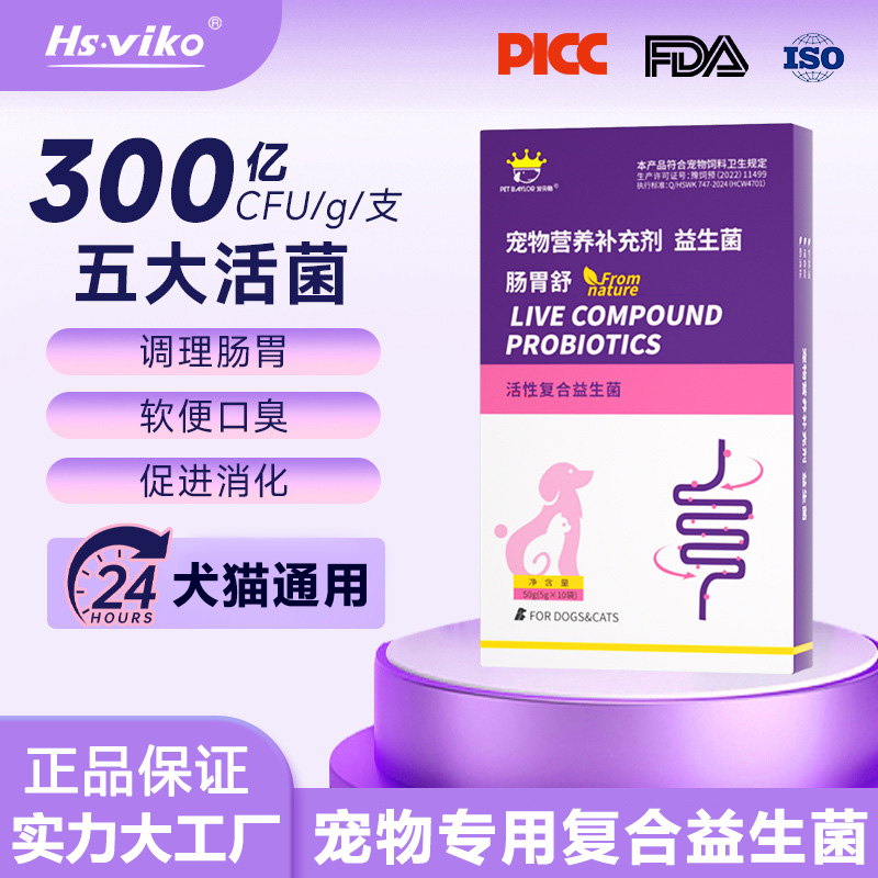 宠物猫狗狗活性益生菌粉调理肠胃