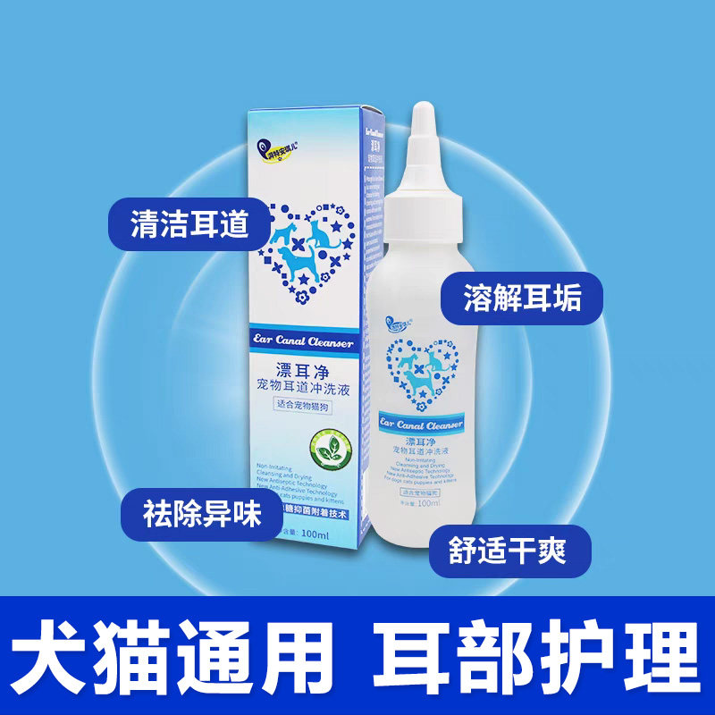 狗狗猫咪耳螨耳炎耳垢止痒清洗液