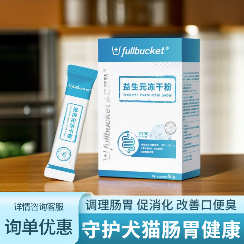 弗巴科特益生元冻干粉狗猫益生菌
