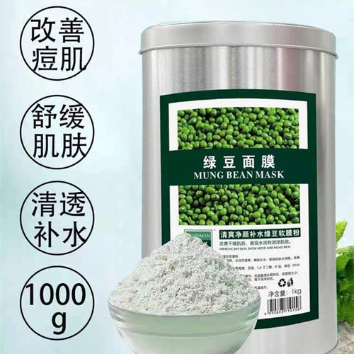 兰熙蔓绿豆软膜粉美容院专用保湿补水清爽面膜粉泥控油收毛孔清洁