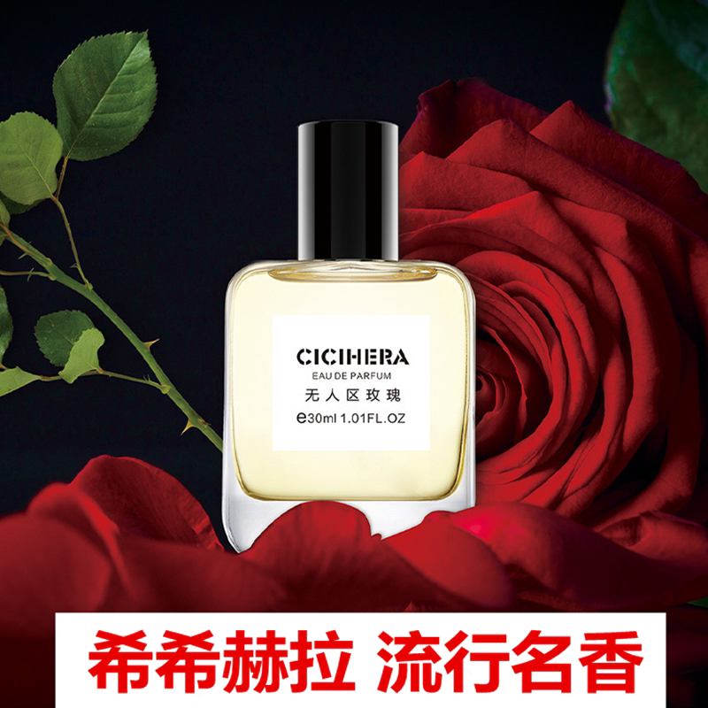 cicihera希希赫拉香水白色浪漫白茶花序白铃兰无人区玫瑰淡香正品