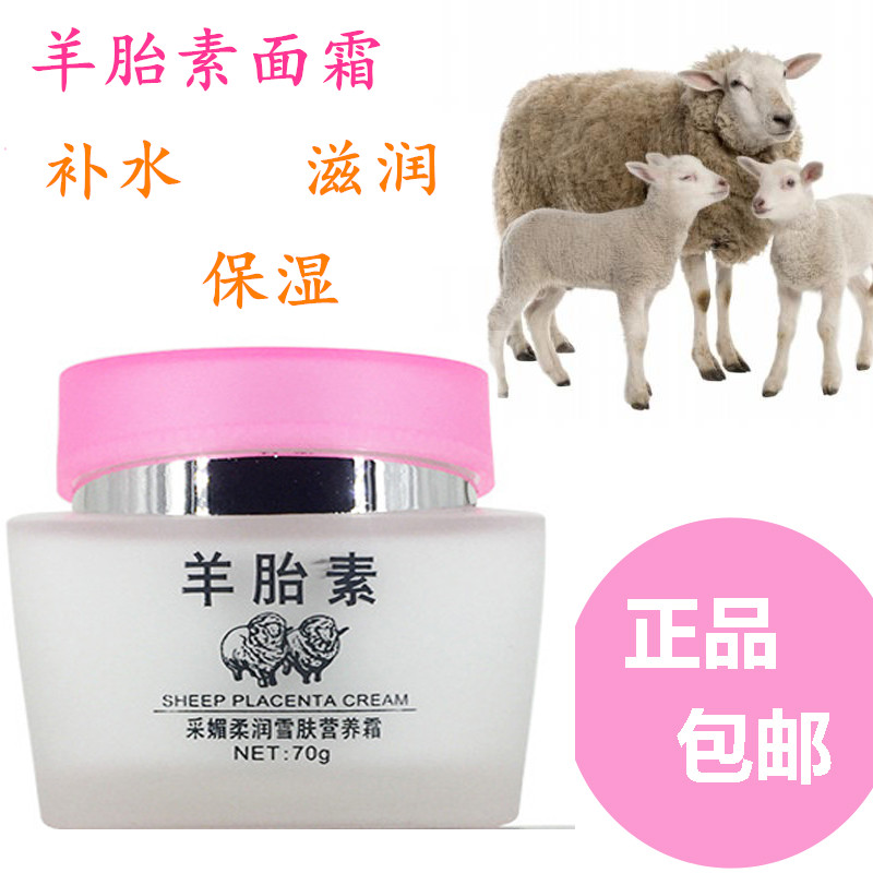 采媚羊胎素日夜保湿抗皱平衡雪肤营养亮肤粉底霜70g补水男女学生