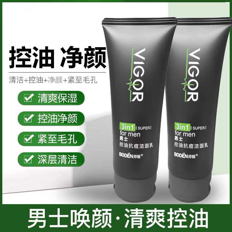 邦顿男士劲爽控油磨砂洁面乳120g男人洗面奶清爽控油保湿净肤乳