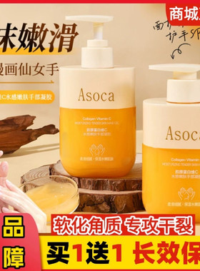 Asoca胶原蛋白维C水感嫩肤护手霜凝胶补水保湿淡化手部细纹持久香