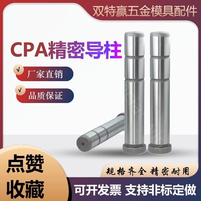 塑胶模具精密直边导柱gpa非标