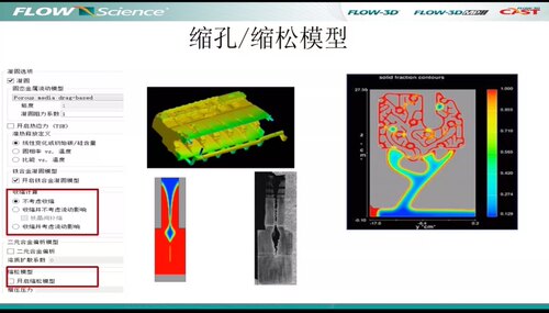 Flow3d Cast4.2 压铸仿真必备含学习资料