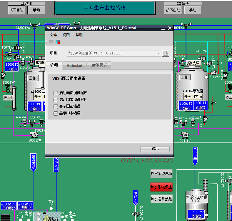 安装西门子博途WinccRT上位机