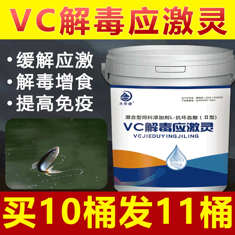 vc应激灵水产养殖专用维c鱼用维生素c片水产电解多维解毒抗应激vc