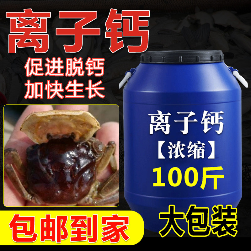 虾蟹补钙助长液水产养殖钙镁磷小龙虾脱壳素活力聚巨能离子钙硬壳