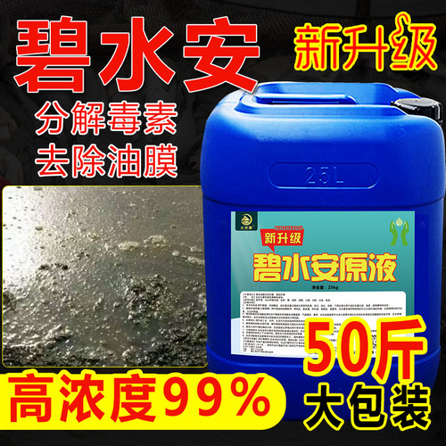 解毒碧水灵安有机酸鱼虾氨氮亚硝