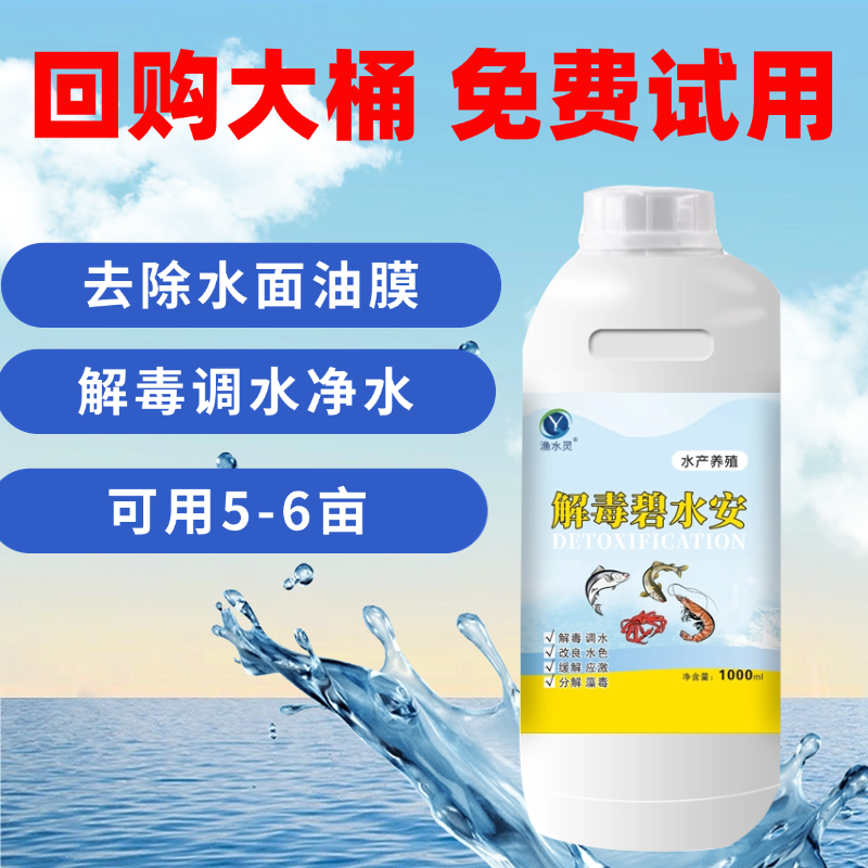 碧水安1L水产有机酸果酸解毒碧水灵鱼塘虾养殖水质稳定剂小瓶试用