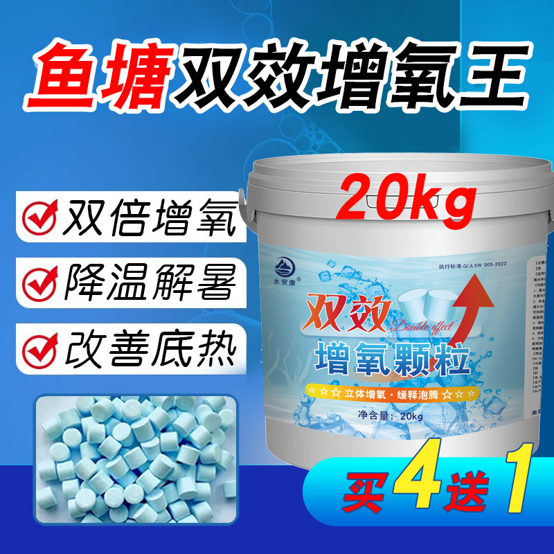 增氧颗粒水产养殖鱼塘缺氧虾蟹塘粒粒氧垂钓鱼打窝增氧片过碳酸钠