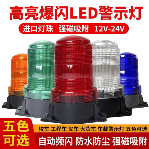 校车工程车安全警示闪烁强磁LED爆闪黄色信号灯超亮车用强光顶灯