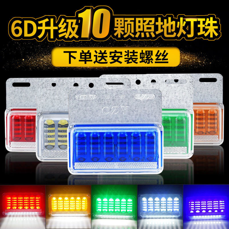 12v24v伏汽车大货车边灯6D透镜超亮照地防水带转向挂车侧灯腰灯