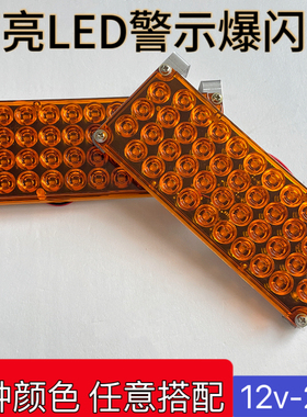 拖车黄色爆闪长方led车尾信号灯救援车清障车工程车红蓝暴闪车载