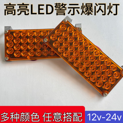 拖车黄色爆闪长方led车尾信号灯救援车清障车工程车红蓝暴闪车载