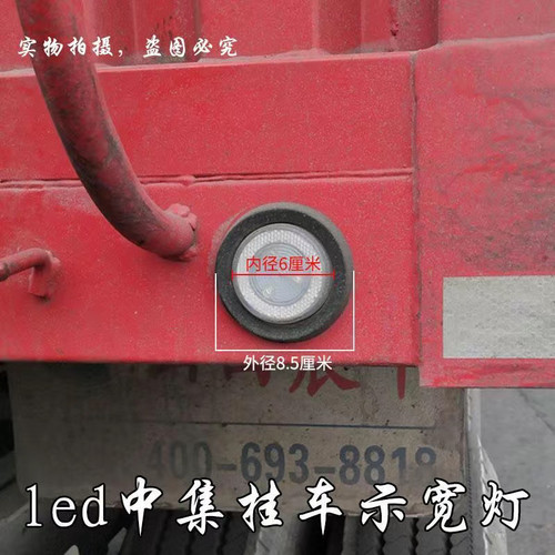 24V大货车中集 挂车示宽灯 电子LED后示廓灯橡皮边灯 货车外顶灯