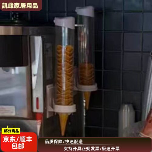 连锁快餐店同款冰淇淋花筒分配器商用甜筒架自助收纳筒