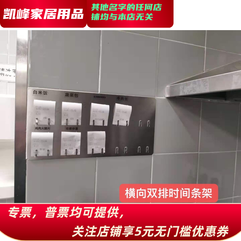 快餐店肯德基横向双排/三排时间条架适用沙拉间腌制间米饭台40*20