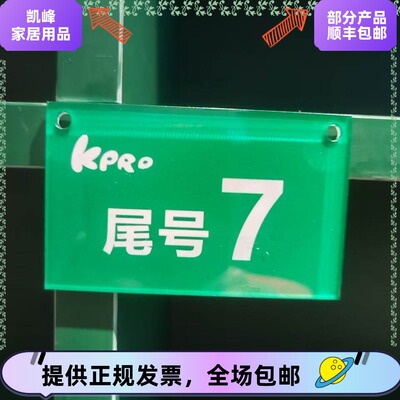肯德基KPRO餐厅亚克力尾号牌 后厨取餐分餐数字标识牌全套可定制