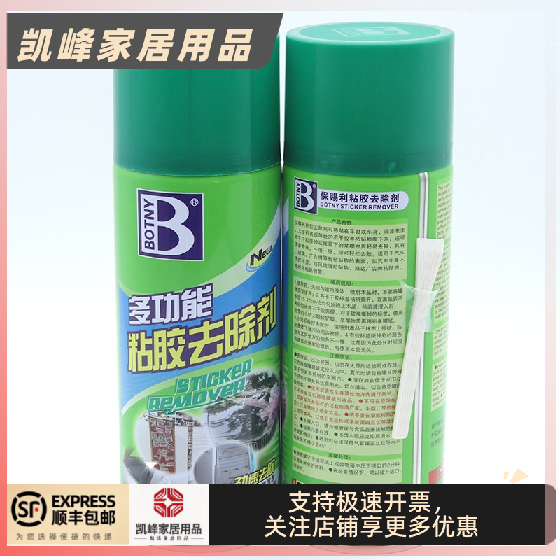 餐厅肯德基用除胶剂清除清除桌贴单透地贴等残留的胶含票2瓶包邮