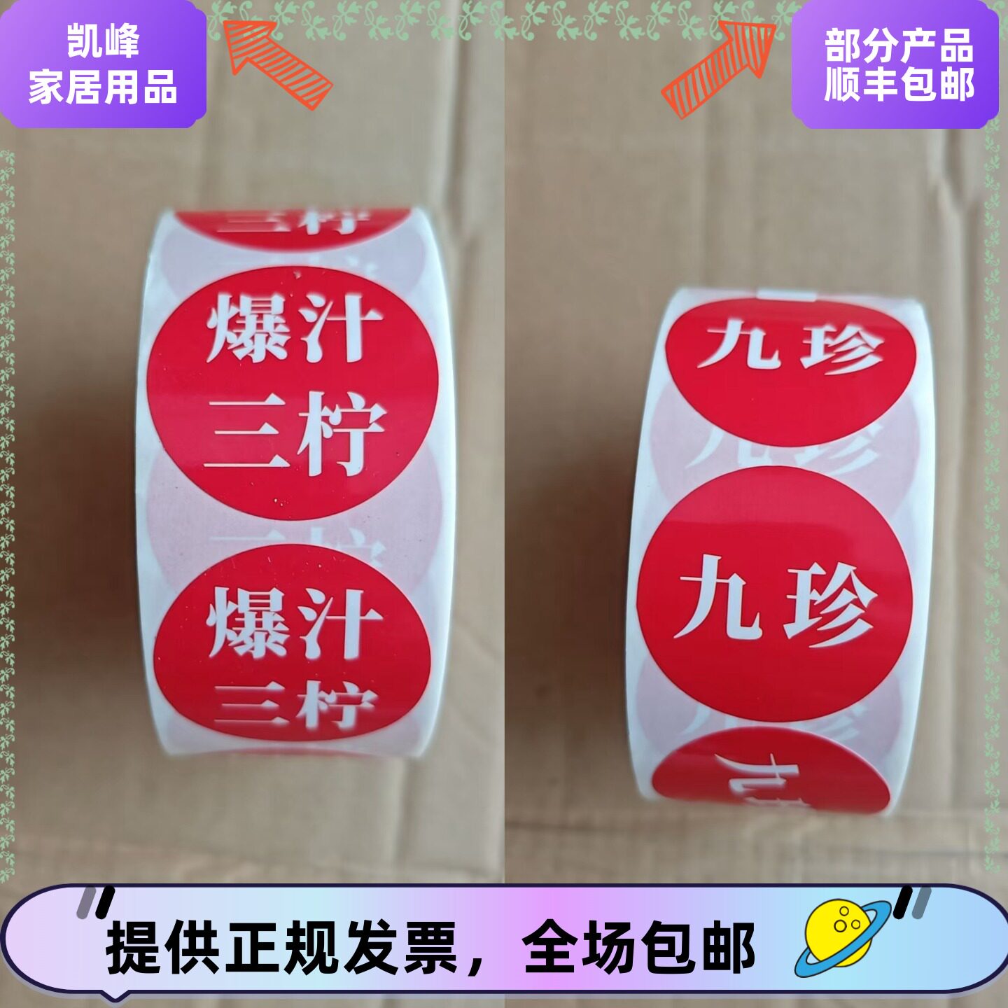 肯德基九珍爆汁三柠提示贴纸餐饮防错漏餐标识标签工具凯峰