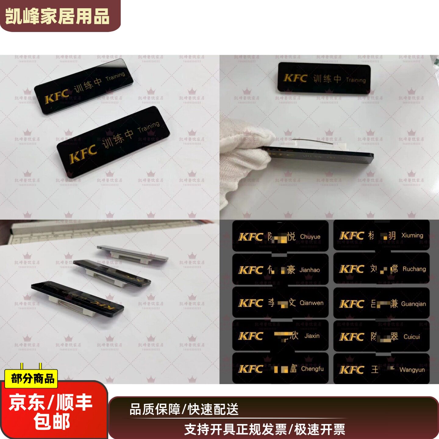 商用快餐店员工胸卡铭牌工牌定制(10个起做)凯峰餐饮家具含票包邮图片