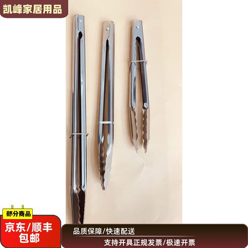 适用快餐店鸡夹/12寸/16寸/9寸小吃夹子不锈钢PH食品夹子凯峰