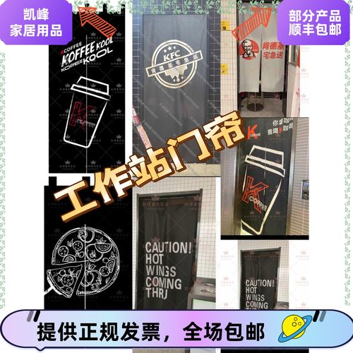 快餐店用工作站门帘含票包邮尺寸样式图案可以定制