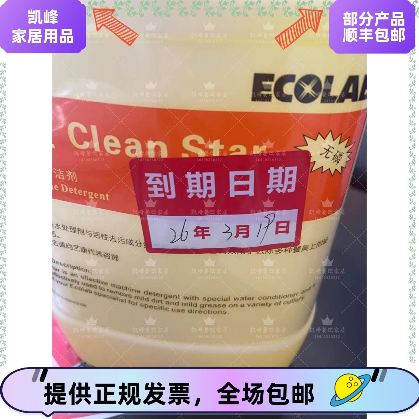 用肯德基新款物料到期日期贴纸凯峰餐饮家居含票包邮,工业油品/胶粘/化学/实验室用品,木工胶,淘宝优惠券,粉丝福利购,淘宝优惠卷