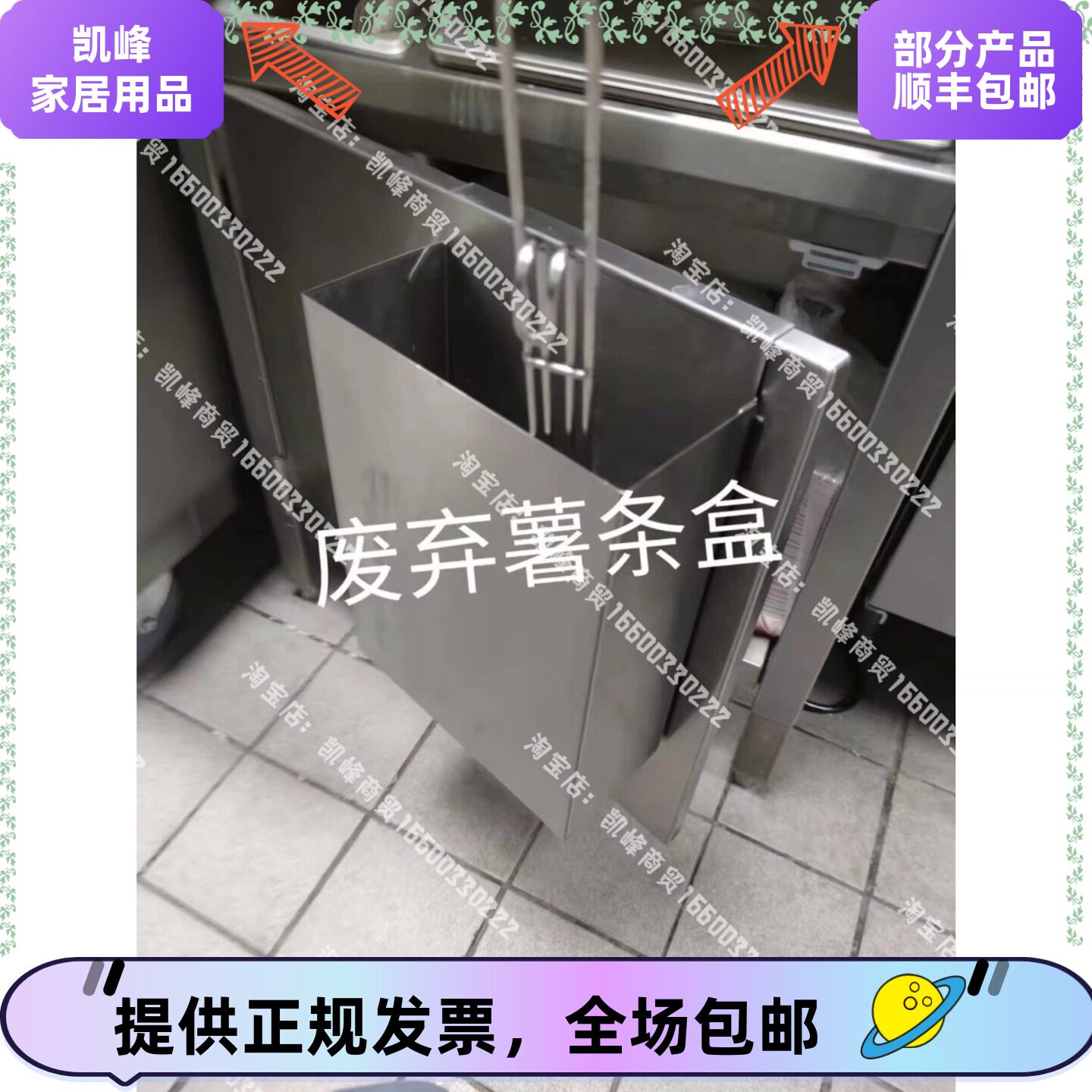 快餐店用餐厅用薯条站垃圾挂盒废弃薯条盒凯峰(圆通包邮)